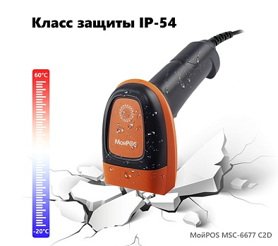 Сканер проводной МойPOS MSC-6677C2D